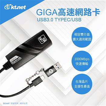 KTNET LC1000 USB3.0 TYPEC/USB GIGA高速網路卡【金石堂、博客來熱銷】