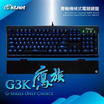 KTNET G3K鷹族青軸機械藍光電競鍵盤【金石堂、博客來熱銷】