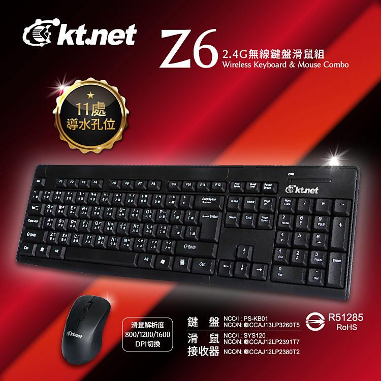 KTNET Z6 2.4G無線鍵盤滑鼠組