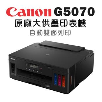 Canon PIXMA G5070 商用連供印表機【金石堂、博客來熱銷】