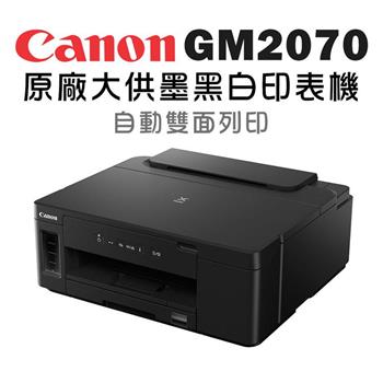 Canon PIXMA GM2070 商用連供黑白印表機