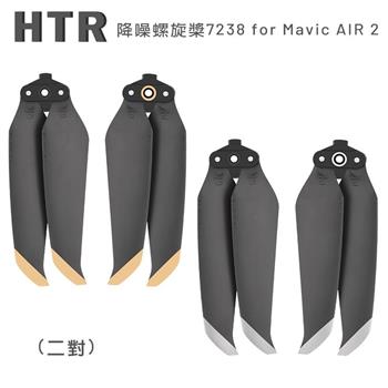 HTR 降噪螺旋槳7238 for Mavic AIR 2（二對）【金石堂、博客來熱銷】