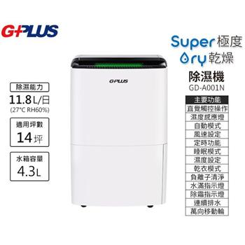 GPLUS 極度乾燥除濕機GD－A001N