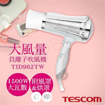 【日本TESCOM】大風量負離子吹風機 TID962TW【金石堂、博客來熱銷】