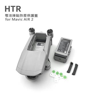 HTR 電池接點防塵保護蓋 for Mavic AIR 2（含電池序號貼紙）【金石堂、博客來熱銷】