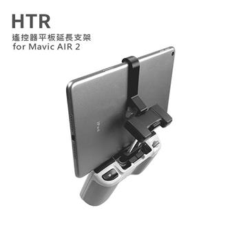 HTR 遙控器平板延長支架 for Mavic AIR 2【金石堂、博客來熱銷】