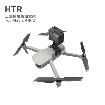 HTR 上置擴展相機支架 for Mavic AIR 2 （1/4螺牙）【金石堂、博客來熱銷】