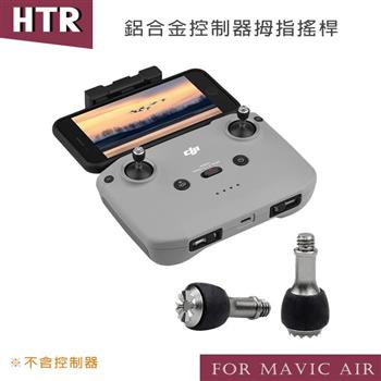HTR 鋁合金控制器拇指搖桿 for Mavic AIR 2【金石堂、博客來熱銷】