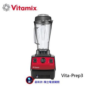 美國 Vita-Mix 多功能生機調理機 VITA PREP3【金石堂、博客來熱銷】