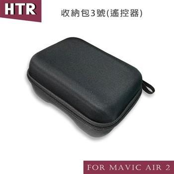 HTR for Mavic AIR 2 收納包3號（遙控器）【金石堂、博客來熱銷】