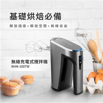 【美國 Cuisinart 美膳雅】無線手持攪拌機 （RHM－100TW）