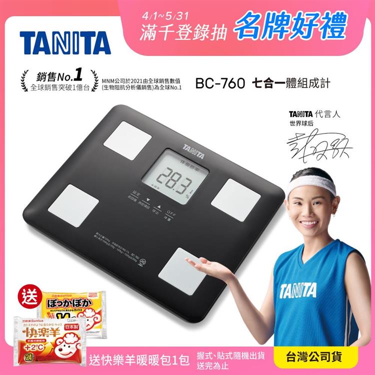 日本TANITA七合一體組成計BC－760－黑－台灣公司貨 - BC-760-黑