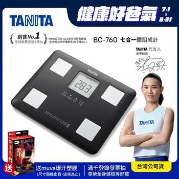 日本TANITA七合一體組成計BC-760-黑-台灣公司貨