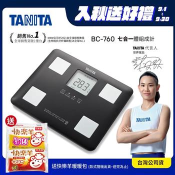日本TANITA七合一體組成計BC－760－黑－台灣公司貨