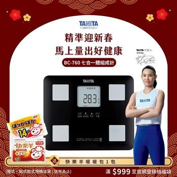 日本TANITA七合一體組成計BC－760－黑－台灣公司貨