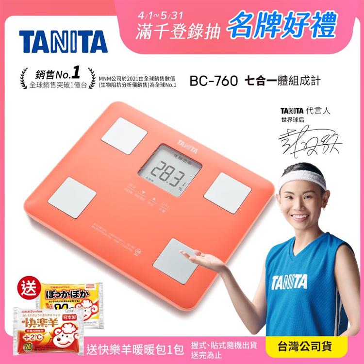 日本TANITA七合一體組成計BC－760－紅－台灣公司貨 - BC-760-紅