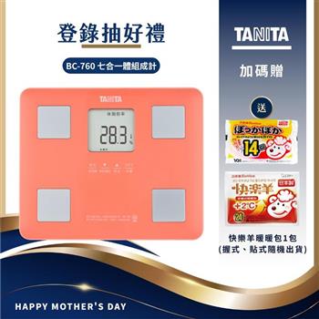 日本TANITA七合一體組成計BC－760－紅－台灣公司貨