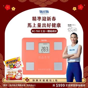 日本TANITA七合一體組成計BC－760－紅－台灣公司貨