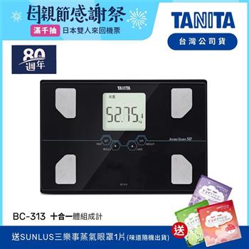 日本TANITA十合一體組成計BC－313－黑－台灣公司貨【金石堂、博客來熱銷】