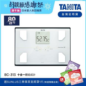 日本TANITA十合一體組成計BC－313－白－台灣公司貨【金石堂、博客來熱銷】