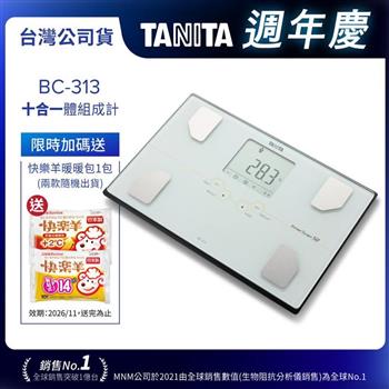 日本TANITA 肌肉量骨量十合一體組成計 BC-313-白-台灣公司貨