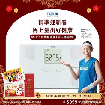 日本TANITA 肌肉量骨量十合一體組成計 BC-313-白-台灣公司貨