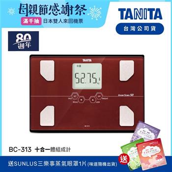 日本TANITA十合一體組成計BC－313－紅－台灣公司貨【金石堂、博客來熱銷】