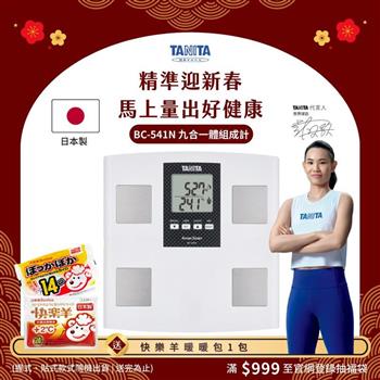 日本TANITA九合一體組成計BC-541N(日本製)-白-台灣公司貨