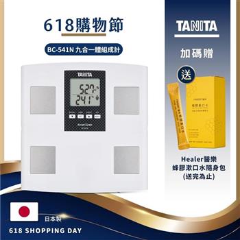 日本TANITA九合一體組成計BC-541N(日本製)-白-台灣公司貨
