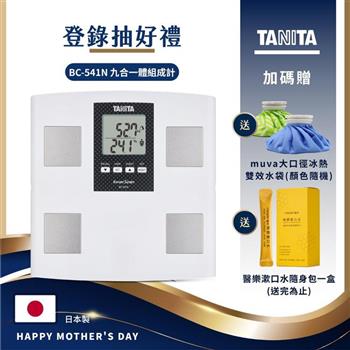 日本TANITA九合一體組成計BC-541N(日本製)-白-台灣公司貨