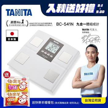 日本TANITA九合一體組成計BC-541N(日本製)-白-台灣公司貨