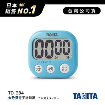 日本TANITA經典大分貝磁吸式電子計時器TD-384-藍色-台灣公司貨【金石堂、博客來熱銷】