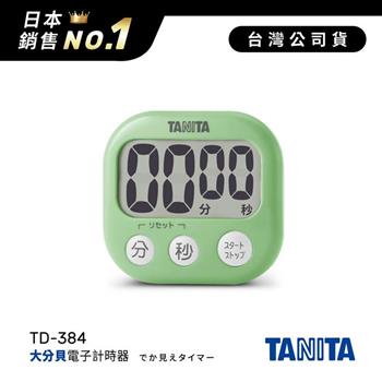 日本TANITA經典大分貝磁吸式電子計時器TD-384-綠色-台灣公司貨【金石堂、博客來熱銷】