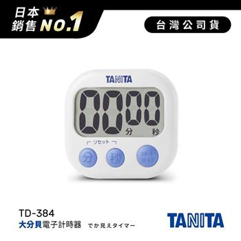 日本TANITA經典大分貝磁吸式電子計時器TD-384-白色-台灣公司貨【金石堂、博客來熱銷】