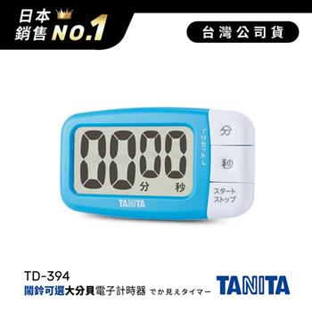 日本TANITA鬧鈴可選大分貝磁吸式電子計時器TD-394-藍色-台灣公司貨【金石堂、博客來熱銷】