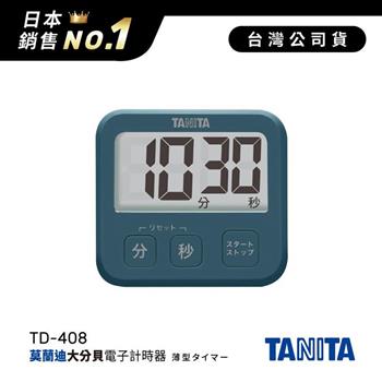 日本TANITA莫藍迪復古大分貝電子計時器TD-408-鈷藍-台灣公司貨【金石堂、博客來熱銷】