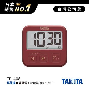 日本TANITA莫藍迪復古大分貝電子計時器TD-408-酒紅-台灣公司貨【金石堂、博客來熱銷】