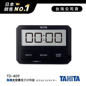日本TANITA極簡時尚無痕電子計時器TD-409-黑色-台灣公司貨【金石堂、博客來熱銷】