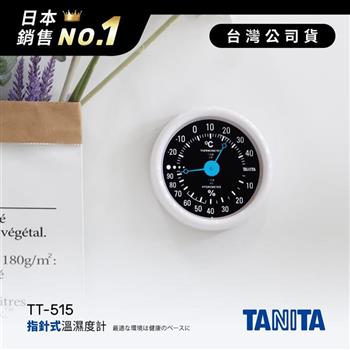日本TANITA指針式溫濕度計TT-515-黑-台灣公司貨