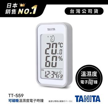 日本TANITA溫濕度電子時鐘(有鬧鐘功能)TT559-灰-台灣公司貨