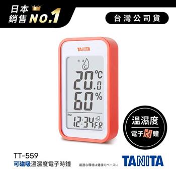 日本TANITA溫濕度電子時鐘（有鬧鐘功能）TT559－橘－台灣公司貨【金石堂、博客來熱銷】