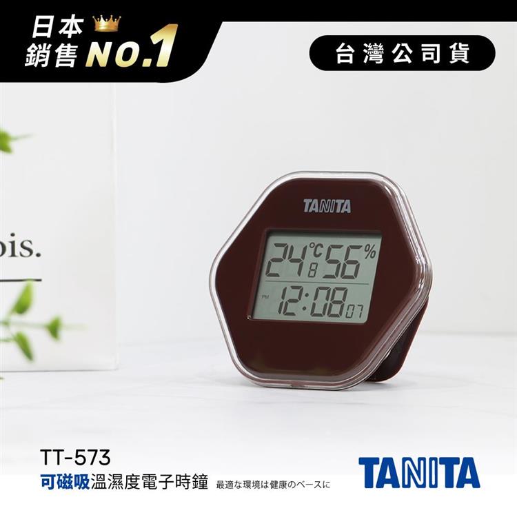 日本TANITA溫濕度電子時鐘TT573－咖啡色－台灣公司貨－金石堂