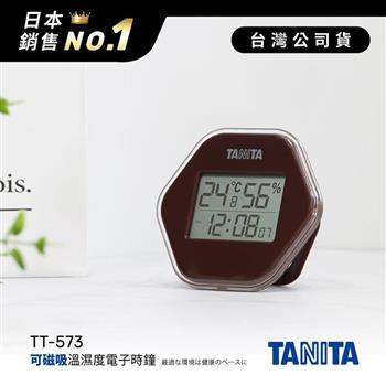 日本TANITA溫濕度電子時鐘TT573-咖啡色-台灣公司貨