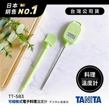 日本TANITA可磁吸電子探針料理溫度計TT-583-綠色-台灣公司貨