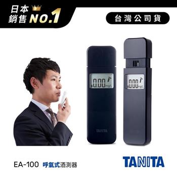 日本TANITA呼氣式酒測器EA100－海軍藍－台灣公司貨【金石堂、博客來熱銷】
