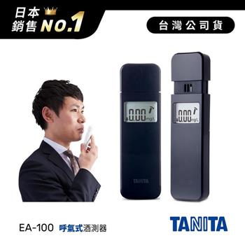 日本TANITA呼氣式酒測器EA100－海軍藍－台灣公司貨