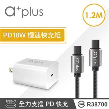 a＋plus PD18W 極速充電組（單孔PD充電器＋1.2M Type C to C快充線）【金石堂、博客來熱銷】
