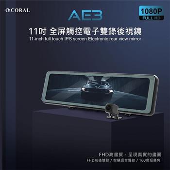 AE3 11吋全屏觸控電子雙錄後視鏡（贈32G記憶卡＋GPS測速模組）【金石堂、博客來熱銷】
