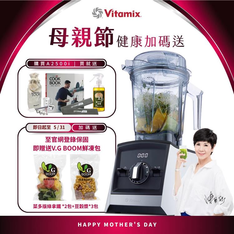 【送工具組】美國Vitamix超跑級全食物調理機Ascent領航者A2500i-經典白-台灣公司貨-陳月卿推薦