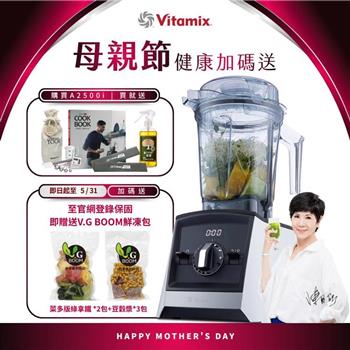 【送工具組】美國Vitamix超跑級全食物調理機Ascent領航者A2500i-經典白-台灣公司貨-陳月卿推薦